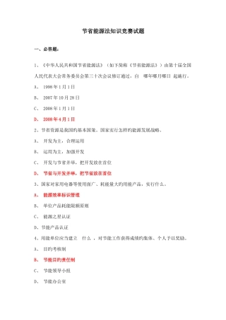2025年节约能源知识竞赛试题
