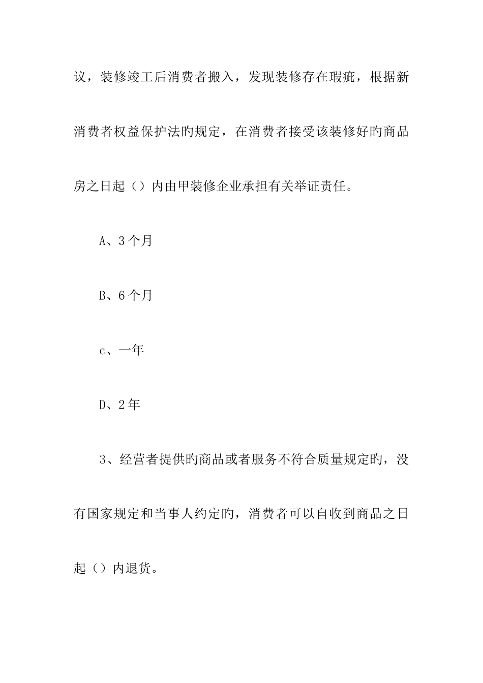 2025年工商局新消费者权益保护法知识竞赛试题及答案_第2页