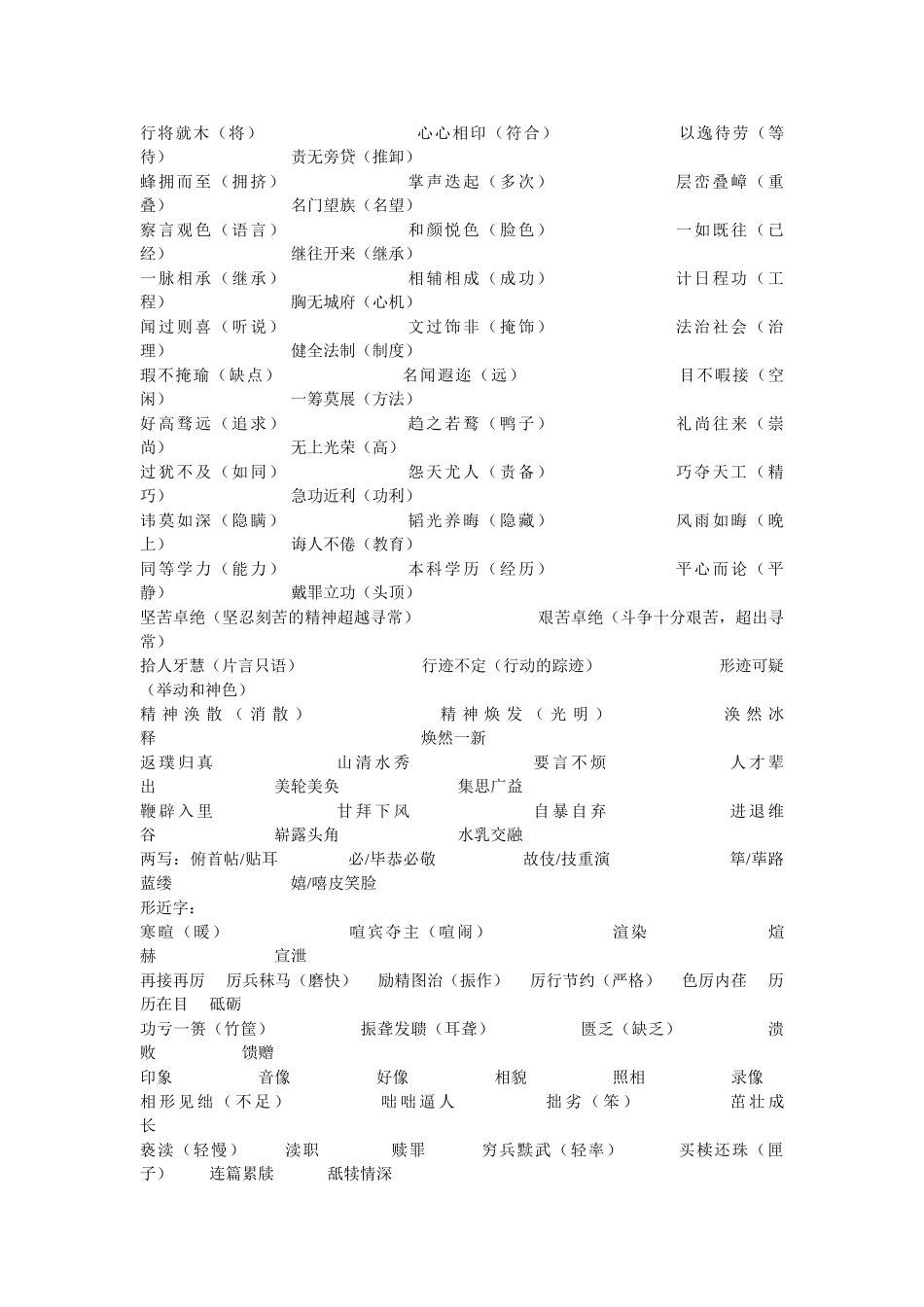 高考语文复习技法及考点归纳02错 别 字_第2页