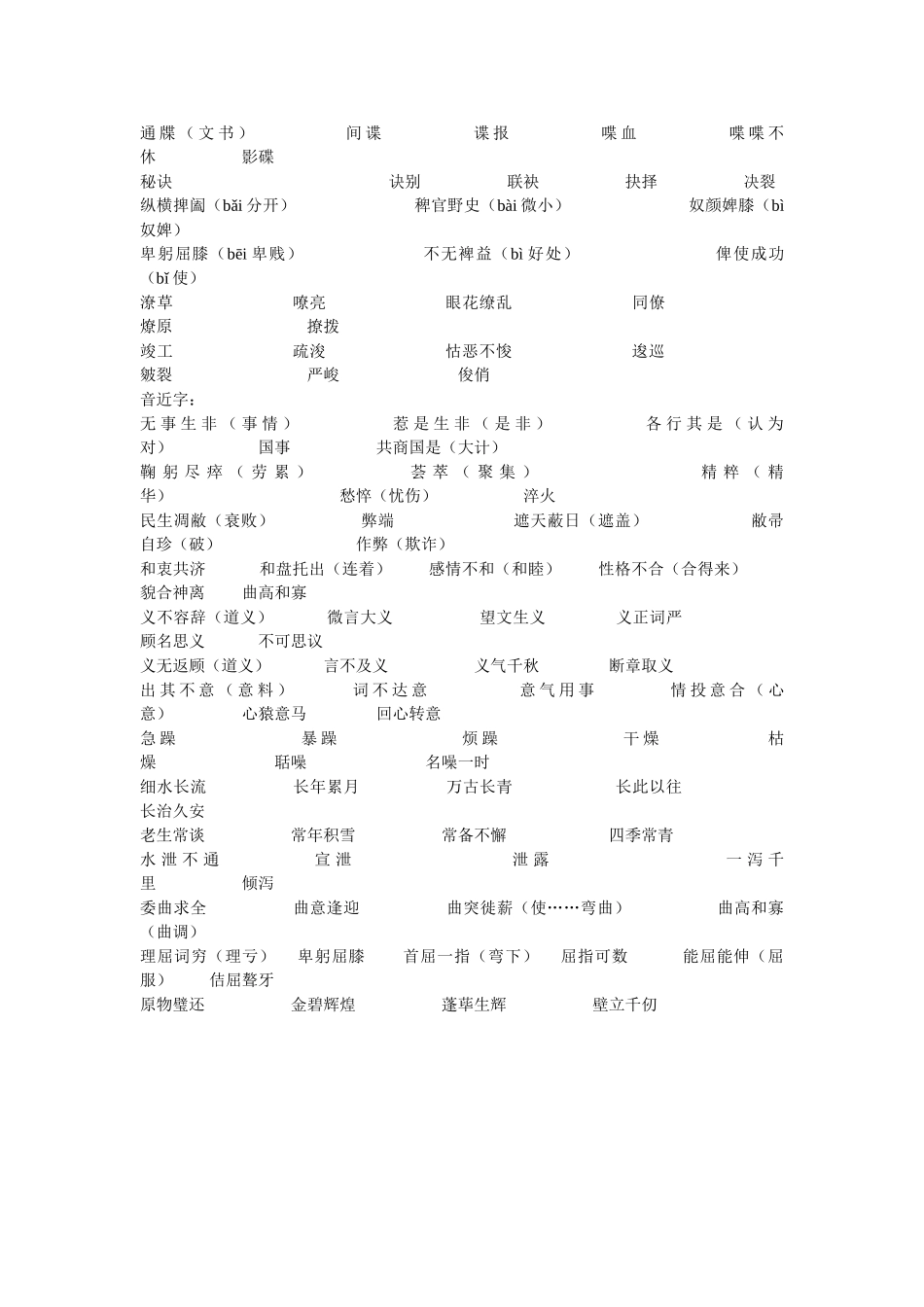 高考语文复习技法及考点归纳02错 别 字_第3页