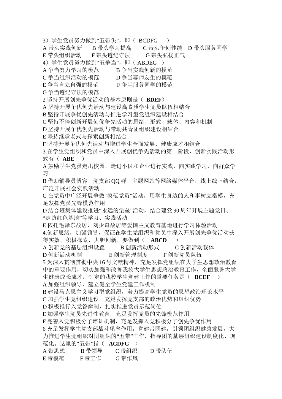 2025年湖南大学辅导员职业技能大赛题库含答案复习课程_第3页