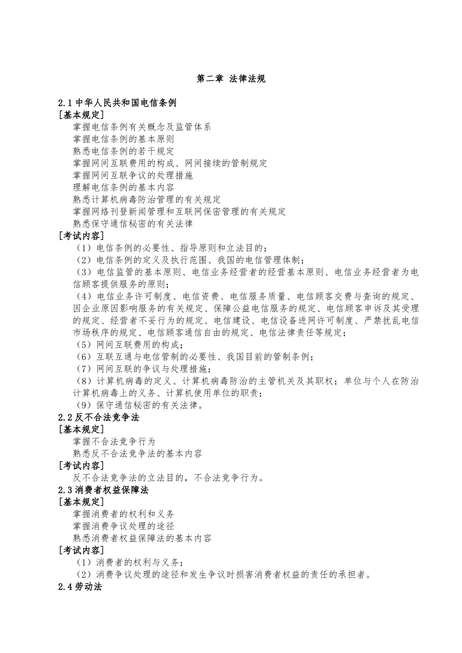 2025年高级通信工程师职称考试交换技术考试大纲_第2页