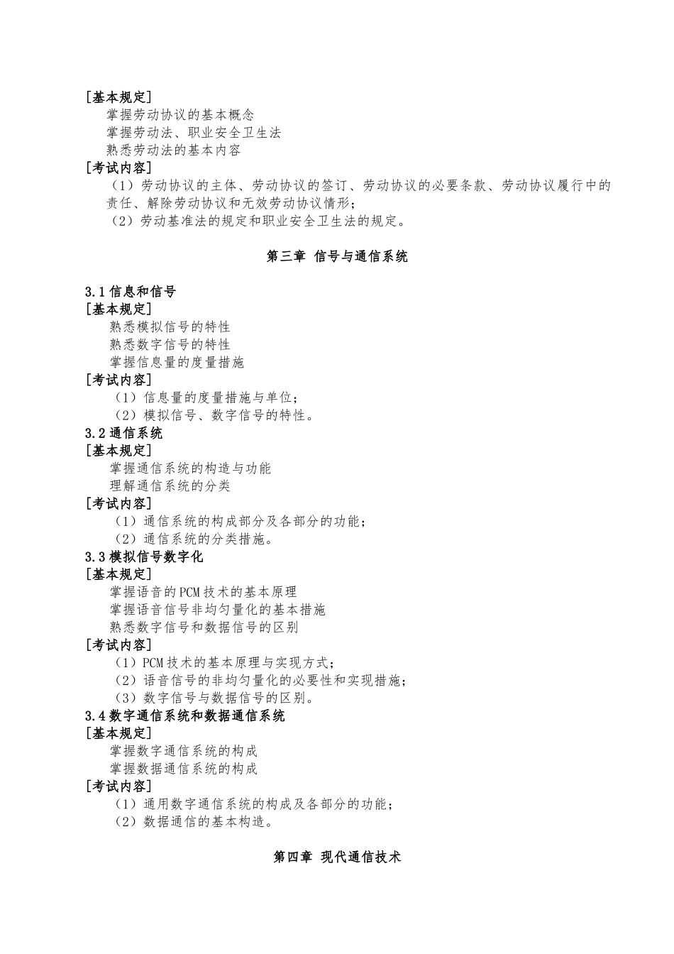 2025年高级通信工程师职称考试交换技术考试大纲_第3页