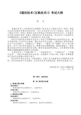 2025年高级通信工程师职称考试交换技术考试大纲