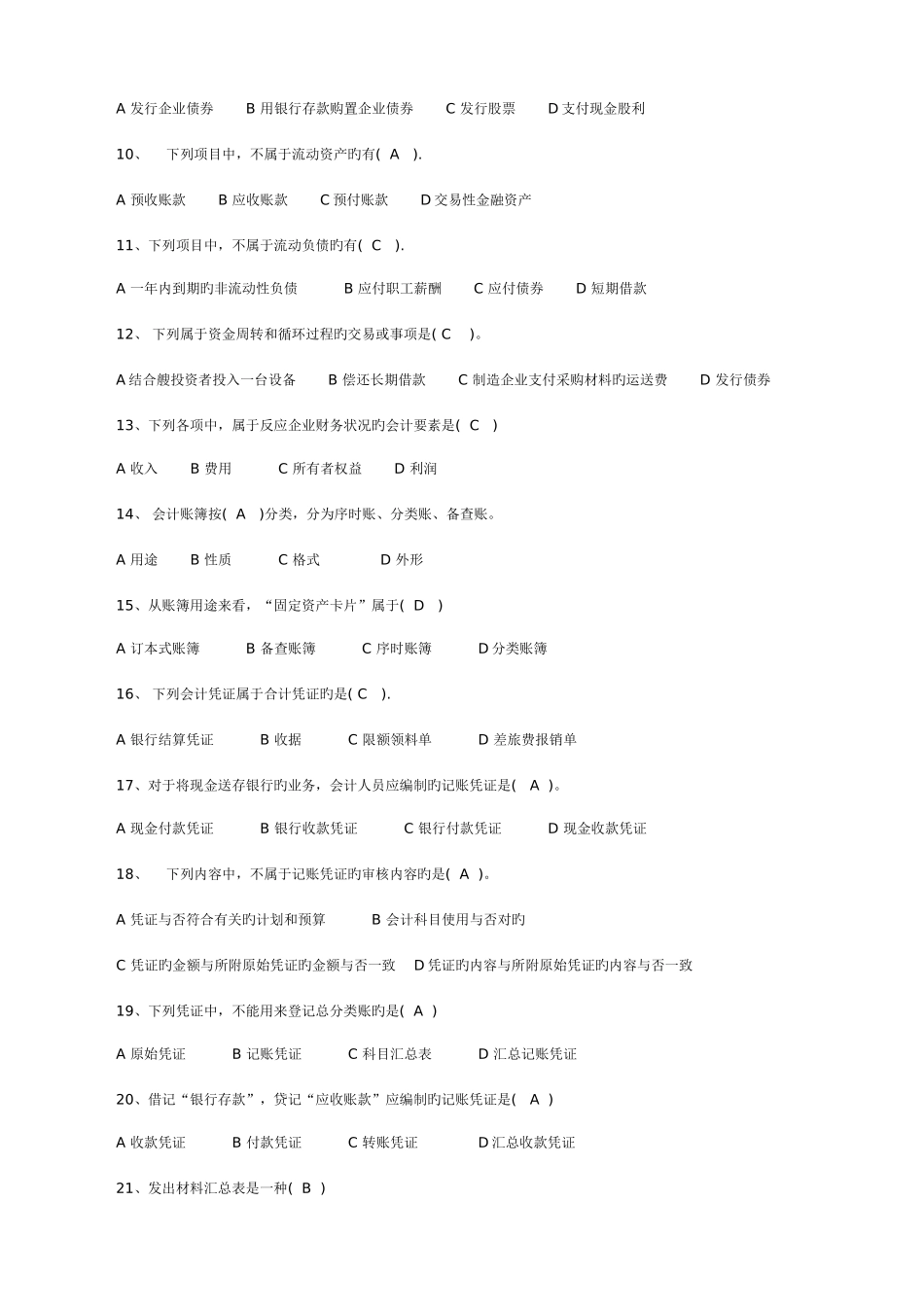 2025年职业技能实训形成性考核中级财务会计一答案都有_第2页