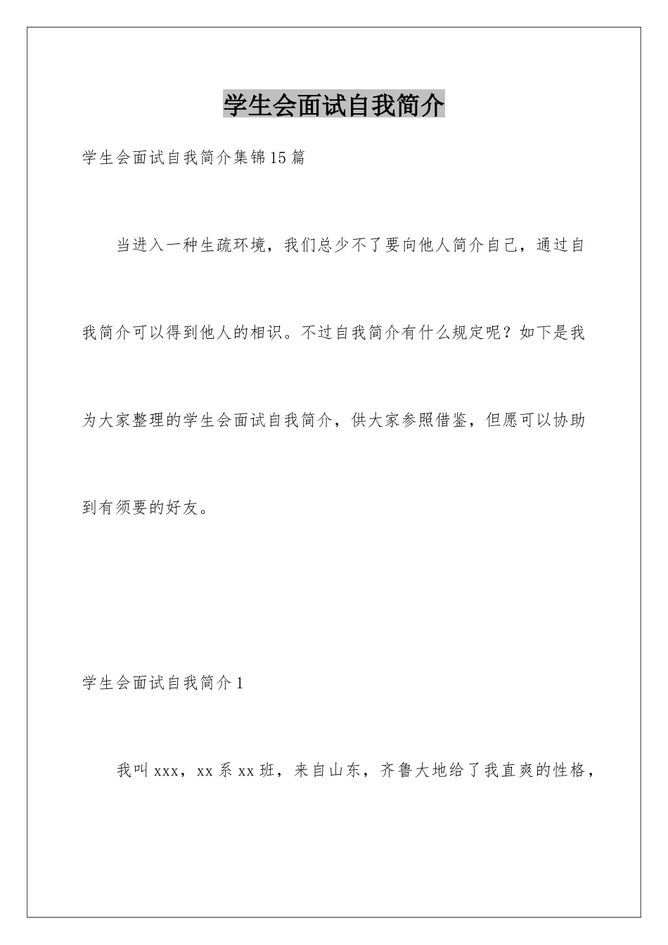 2025年学生会面试自我介绍_第1页