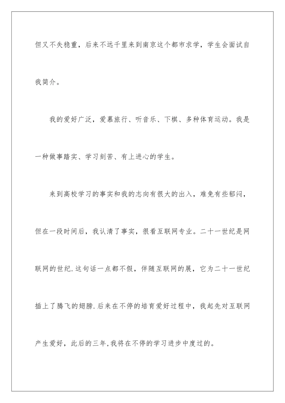 2025年学生会面试自我介绍_第2页