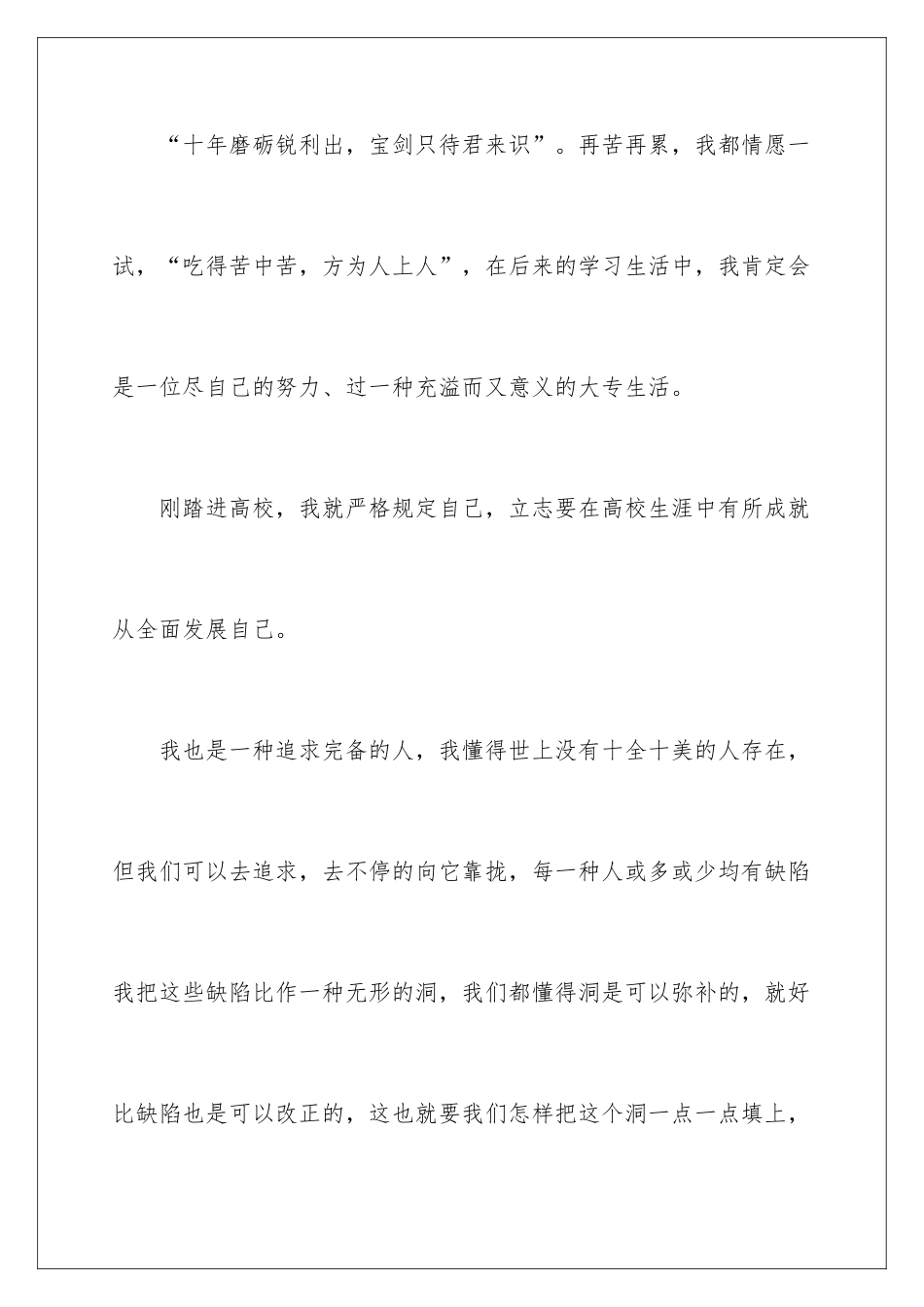 2025年学生会面试自我介绍_第3页