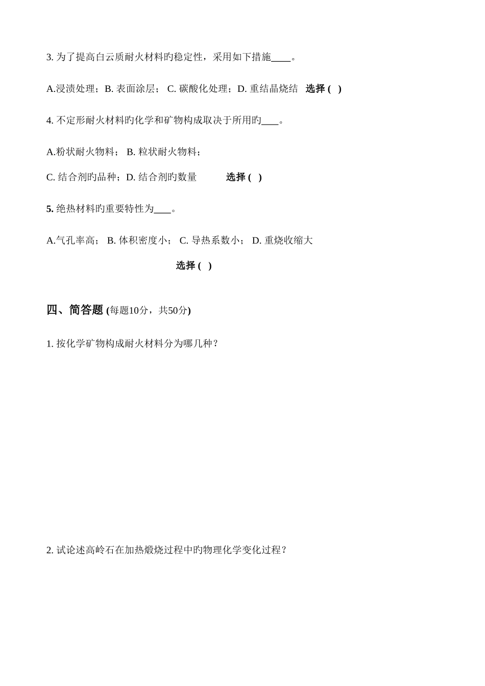 2025年年月考试耐火材料与燃料燃烧考核作业_第3页