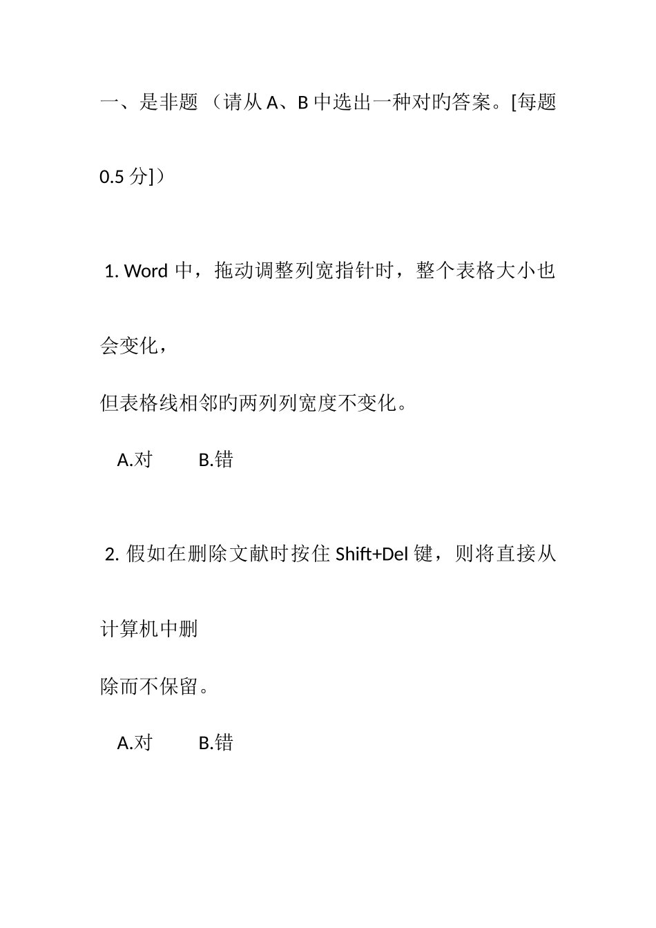 2025年计算机等级考试真题分析_第1页