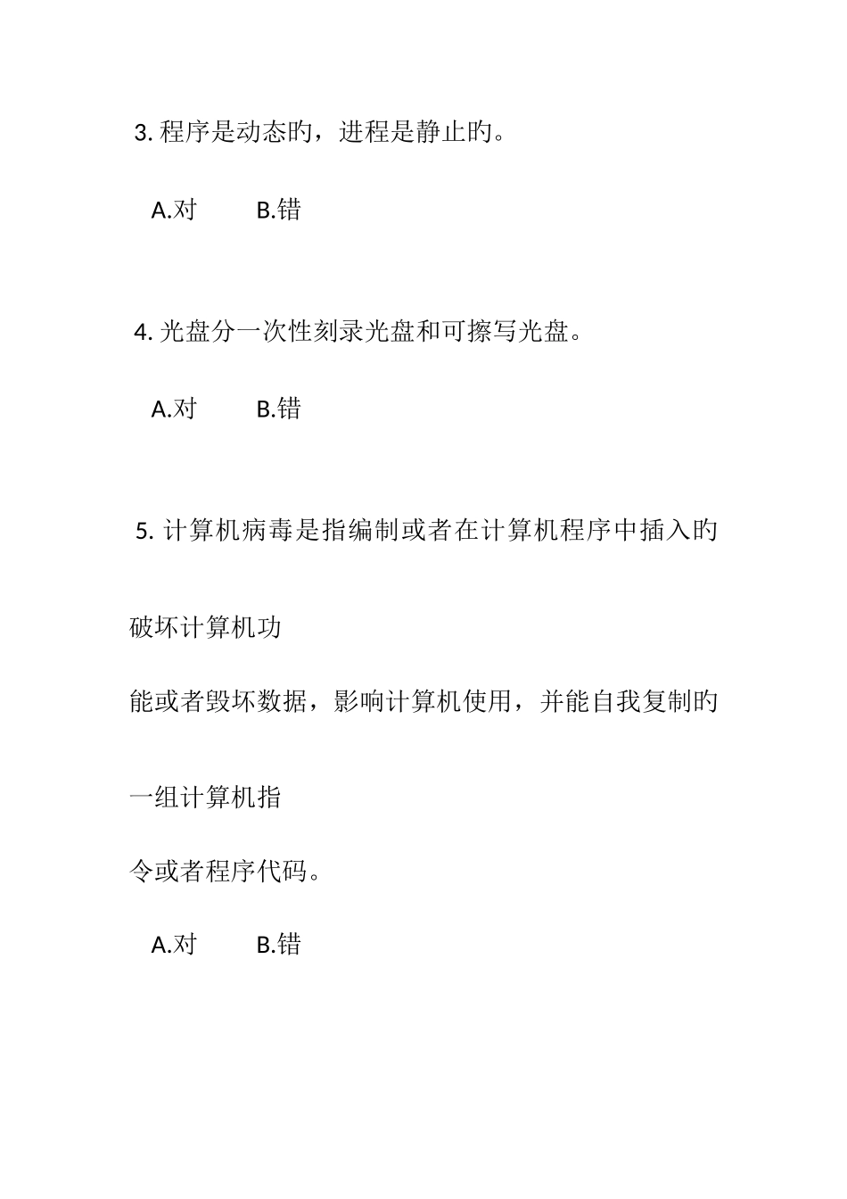 2025年计算机等级考试真题分析_第2页