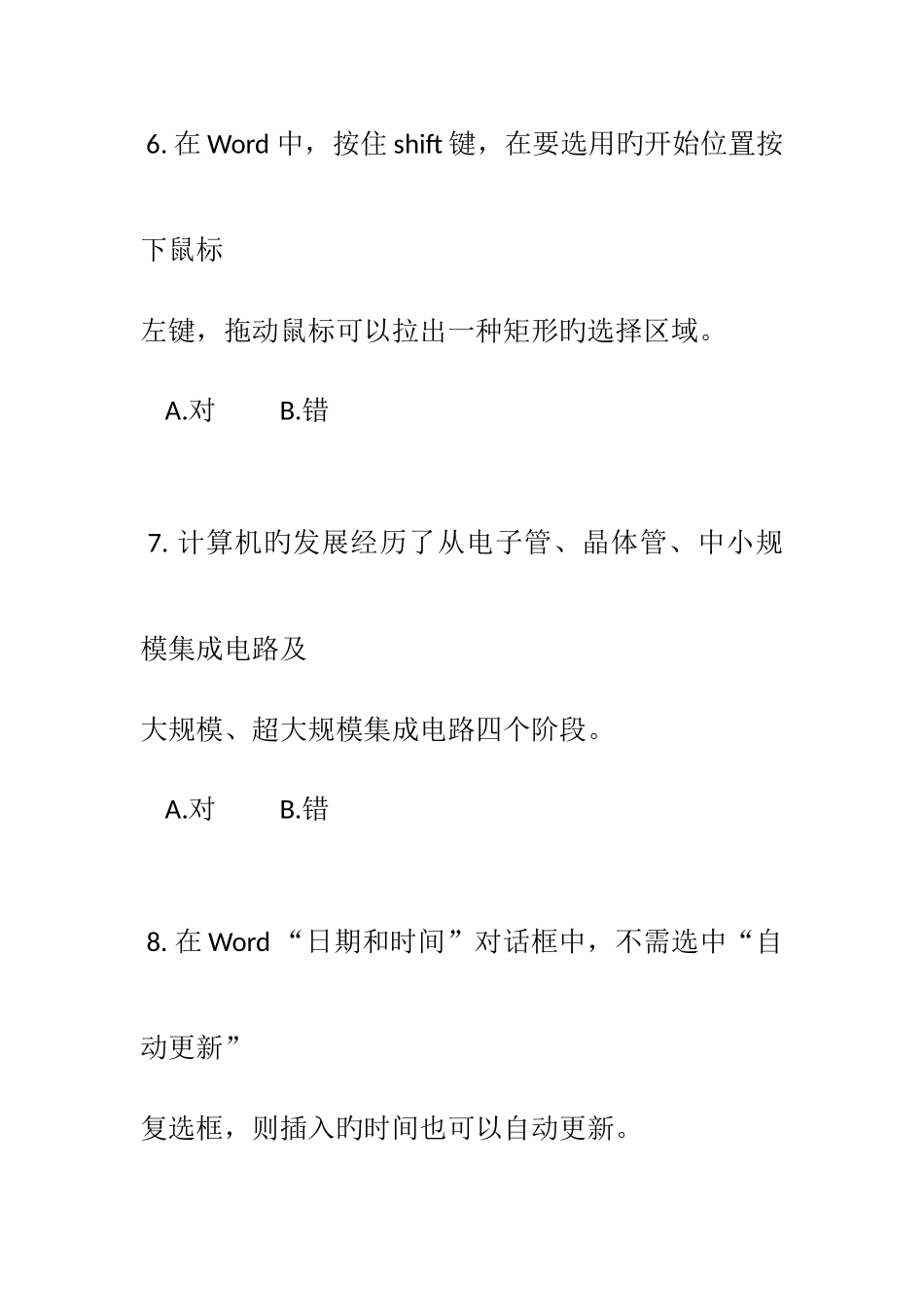 2025年计算机等级考试真题分析_第3页