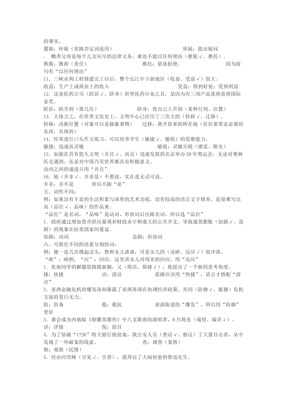 高考语文复习技法及考点归纳03近义词_第3页