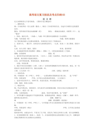 高考语文复习技法及考点归纳03近义词