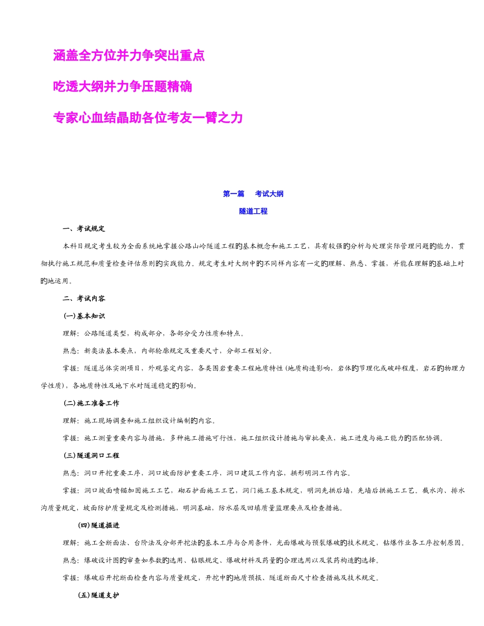 2025年执业资格考试系列隧道工程_第2页