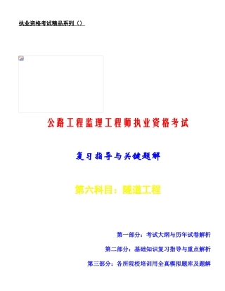 2025年执业资格考试系列隧道工程