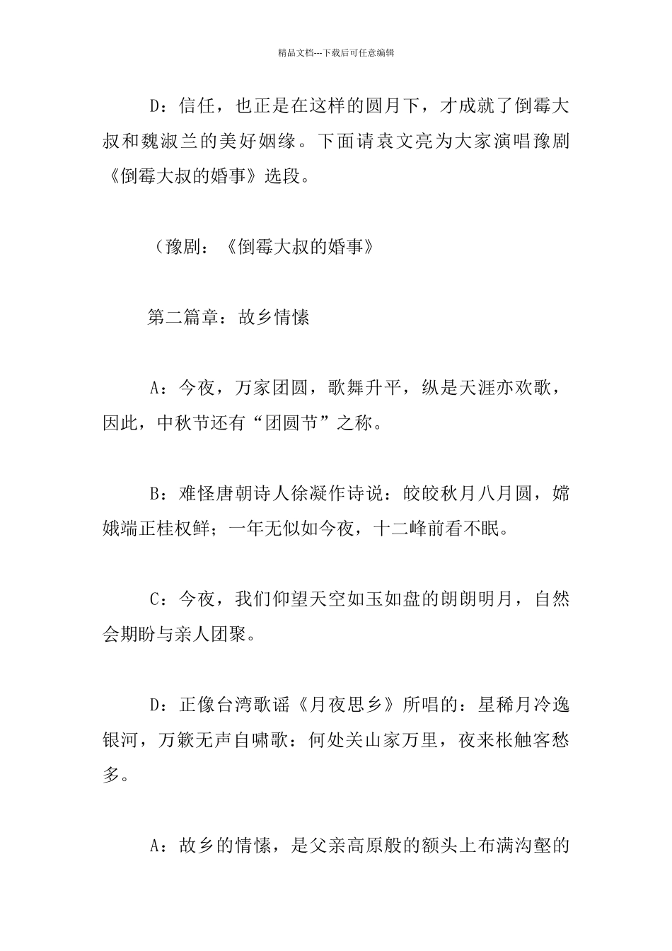 中秋节文艺晚会主持人主持词活动程序_第3页
