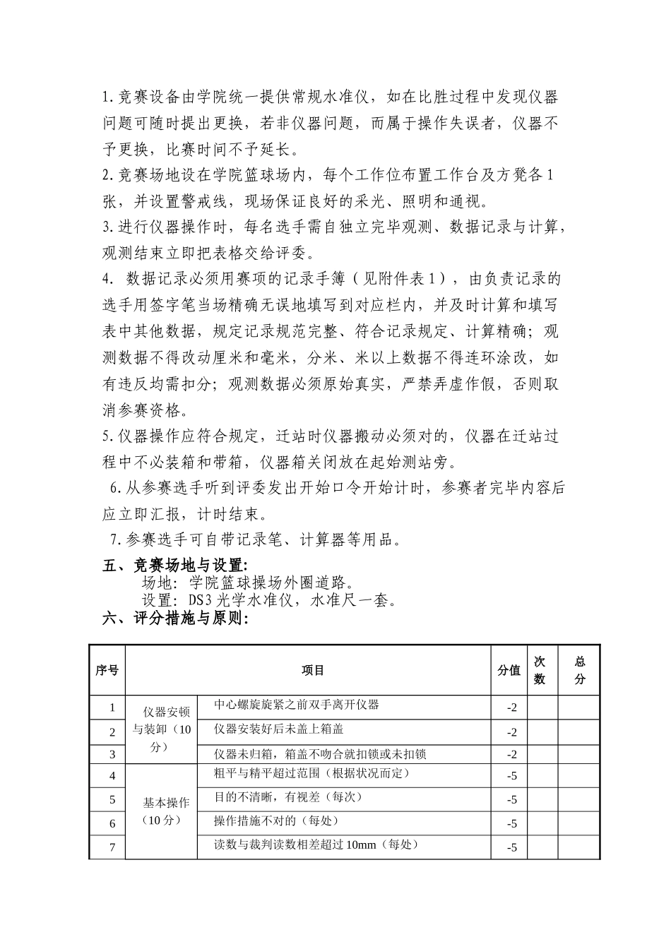 2025年工程测量项目竞赛方案_第2页