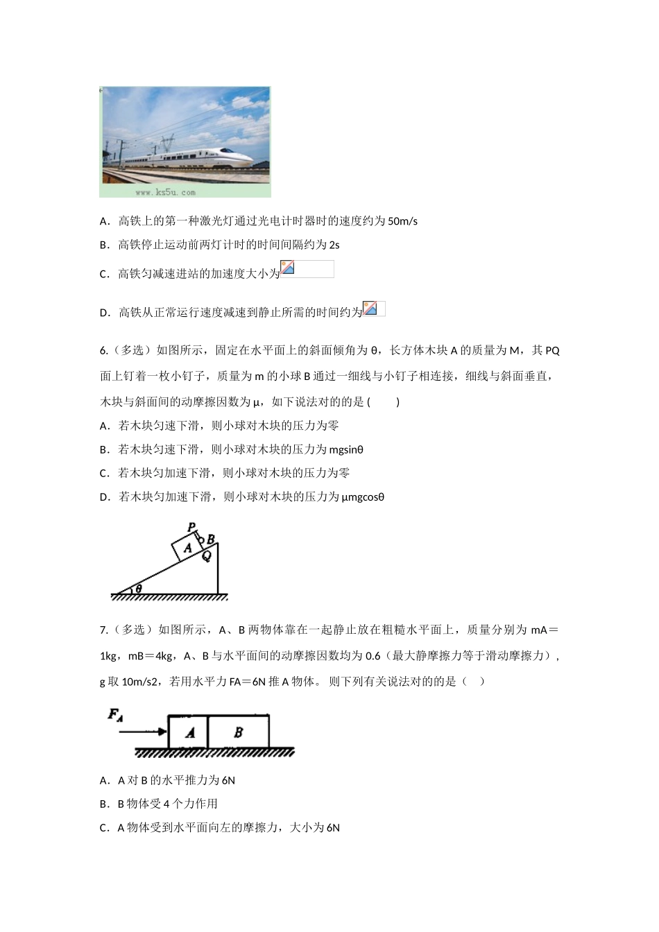 2025年高一物理上册知识点寒假练习题_第2页