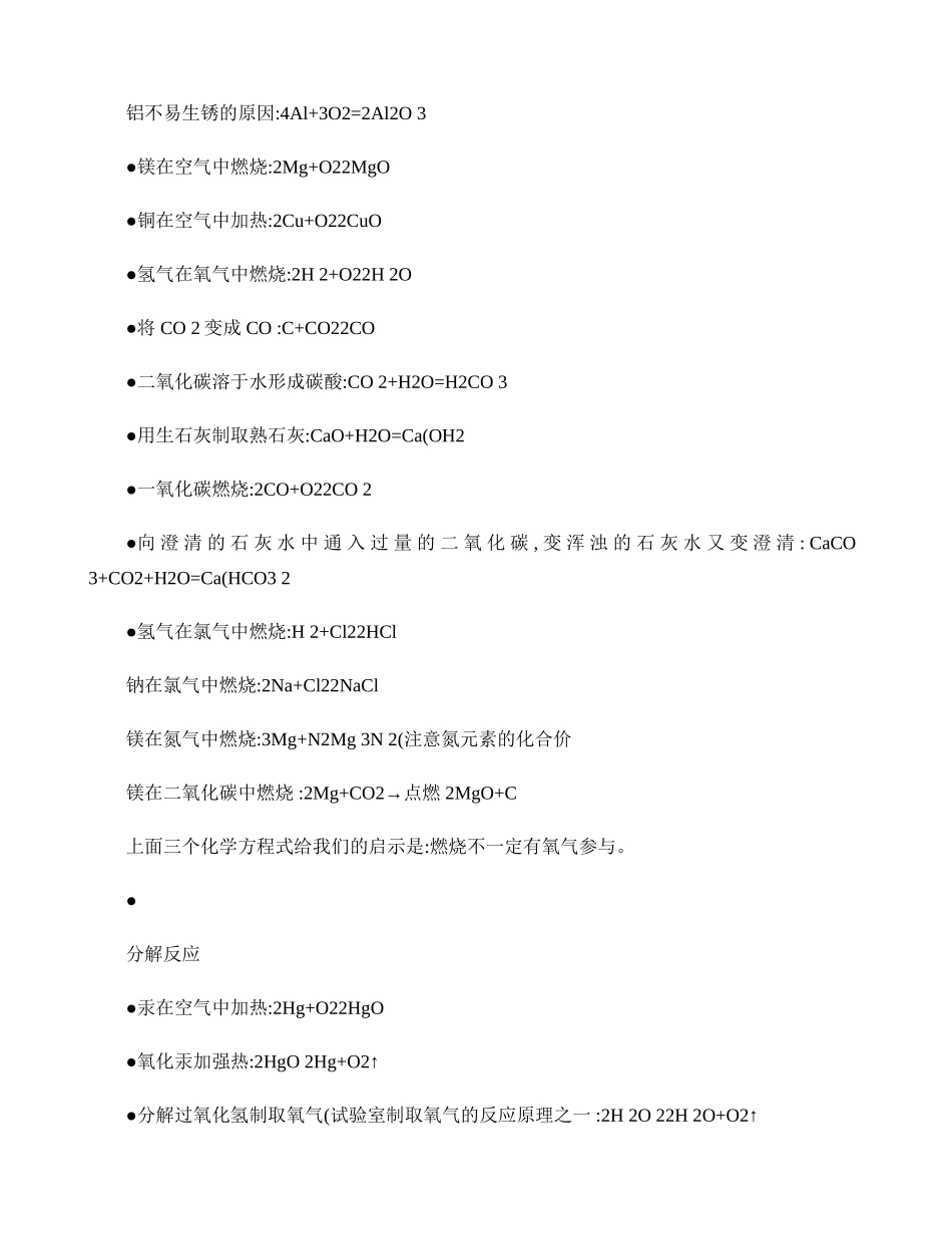 2025年初中化学重点难点知识点总结全_第3页