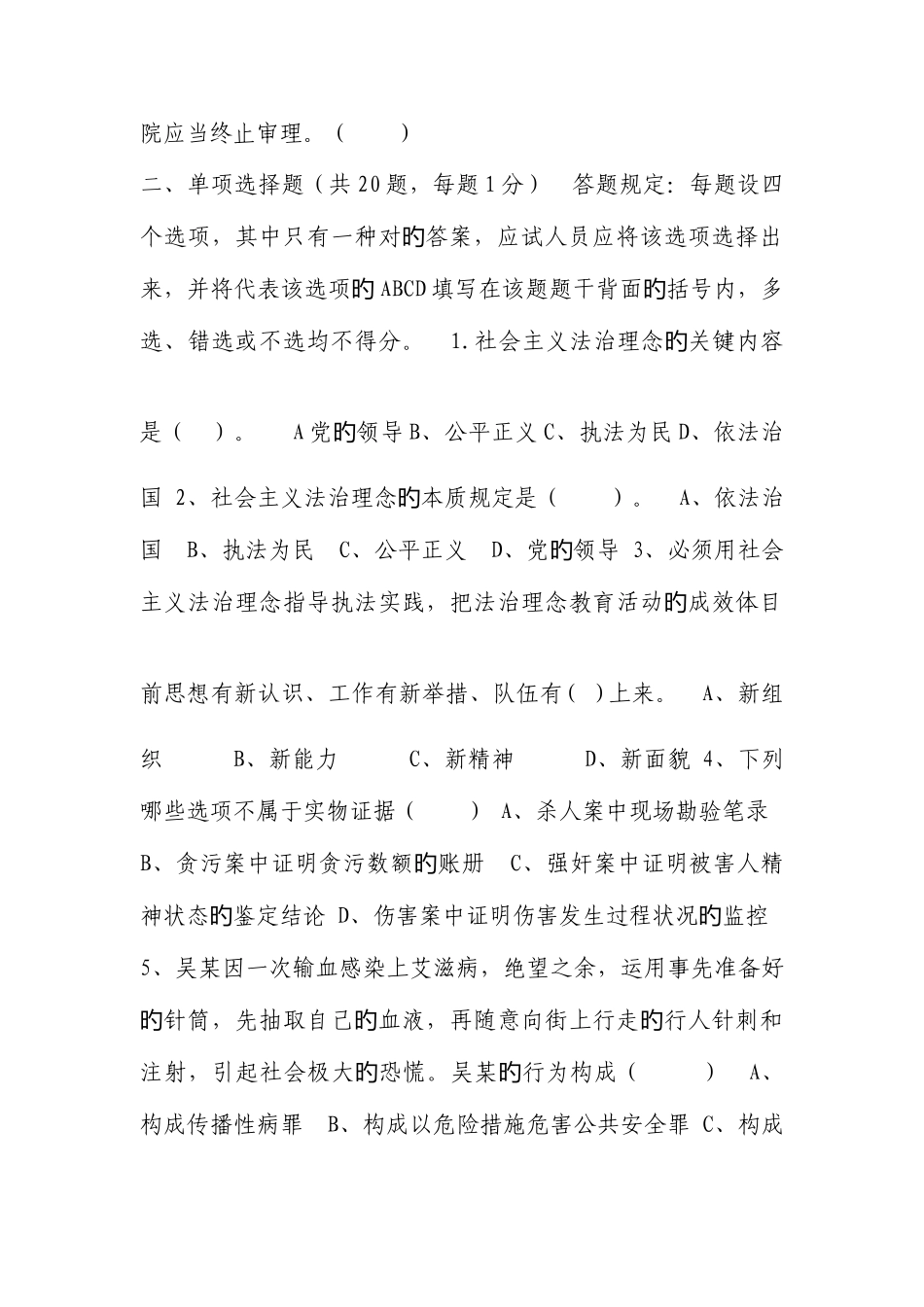 2025年广东省公安机关人民警察执法资格等级考试模拟试题分析_第3页
