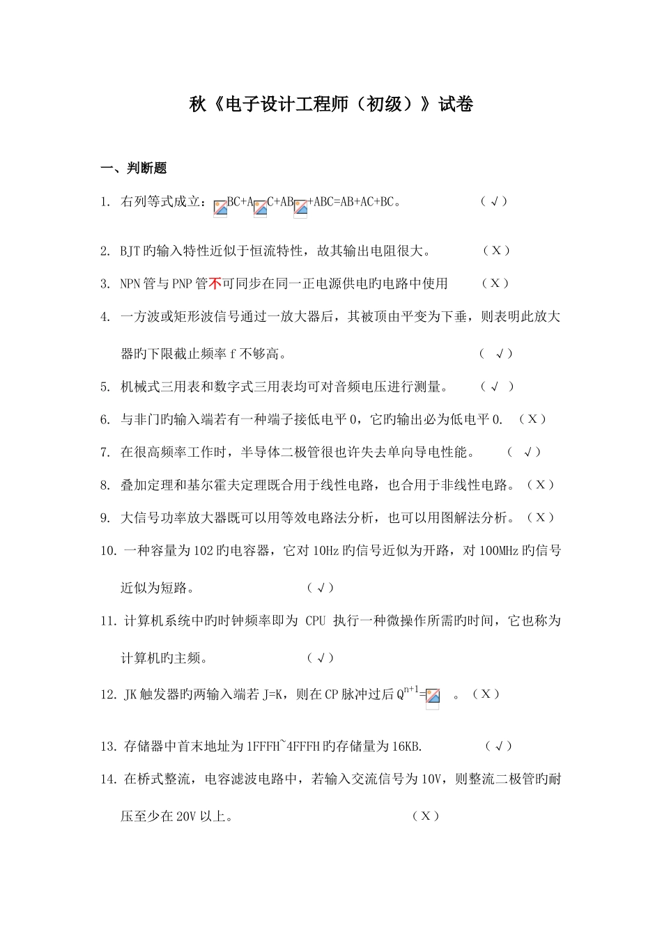 2025年电子工程师考证题参考答案详解_第1页