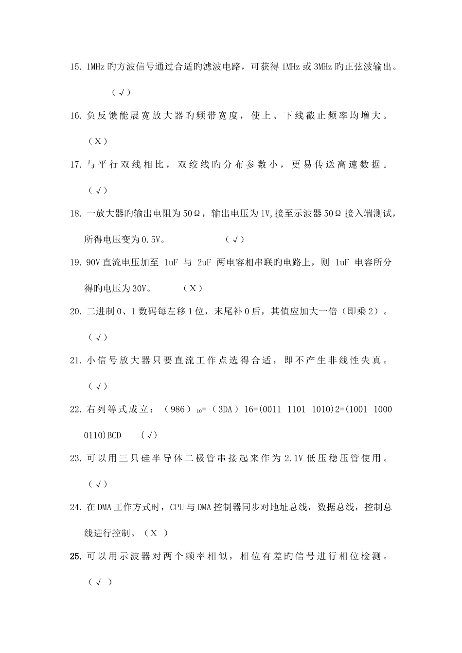 2025年电子工程师考证题参考答案详解_第2页