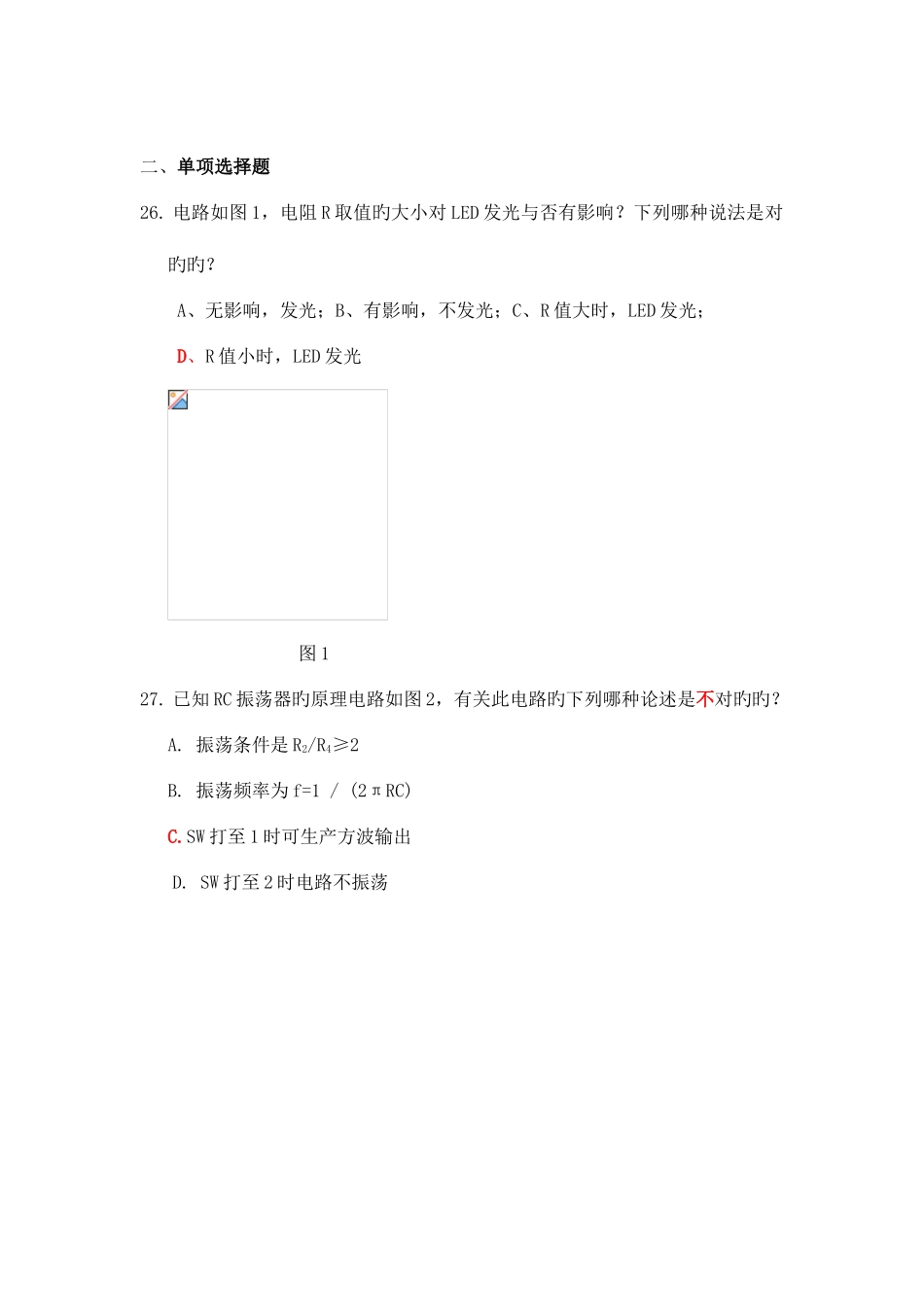 2025年电子工程师考证题参考答案详解_第3页