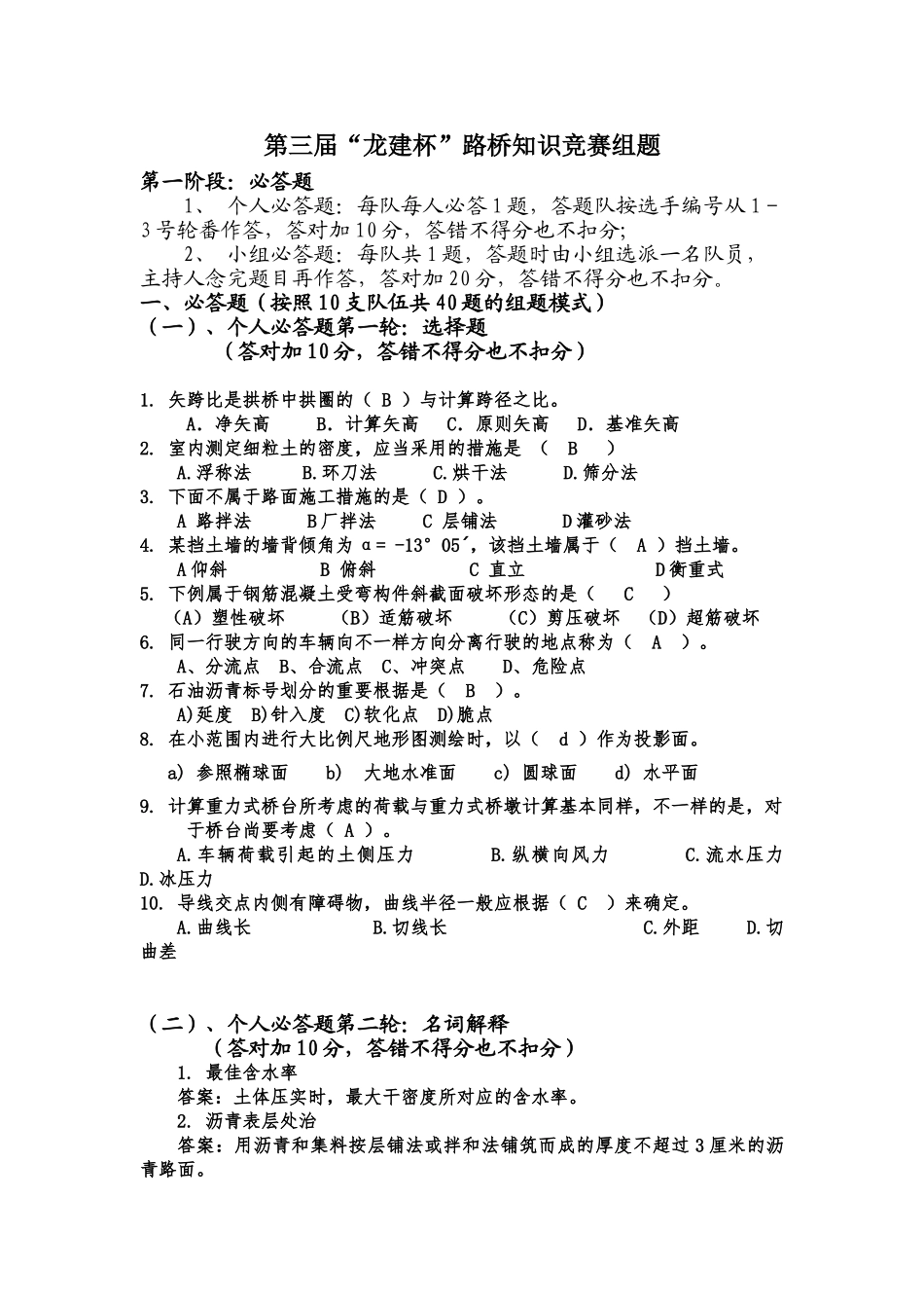 2025年教辅—龙建杯路桥知识竞赛组题_第1页