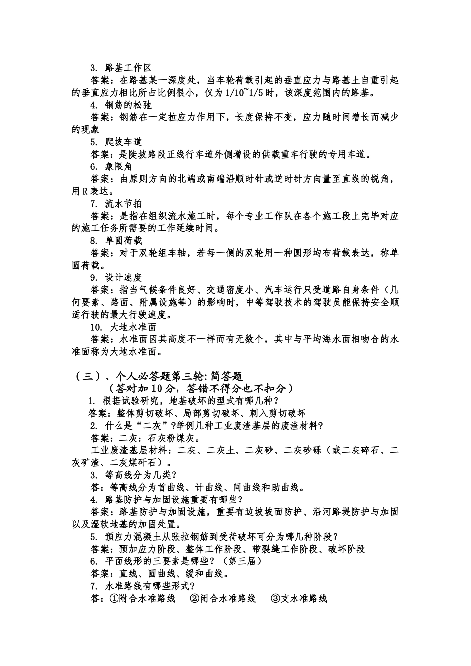 2025年教辅—龙建杯路桥知识竞赛组题_第2页