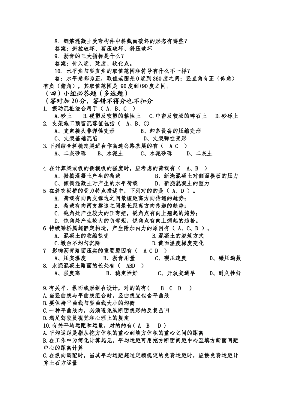 2025年教辅—龙建杯路桥知识竞赛组题_第3页