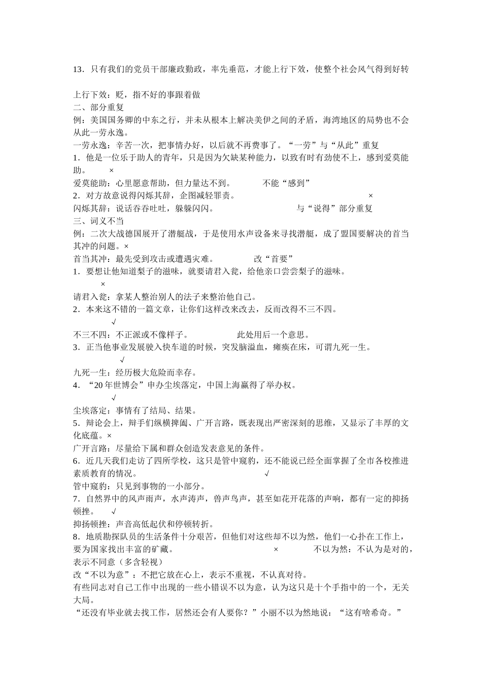 高考语文复习技法及考点归纳04成语_第2页