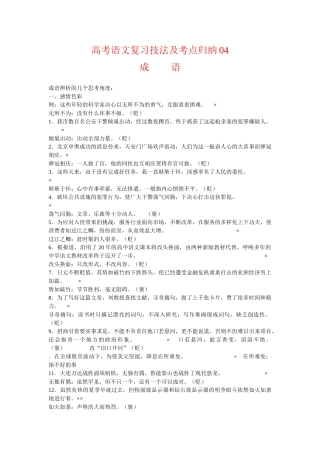 高考语文复习技法及考点归纳04成语