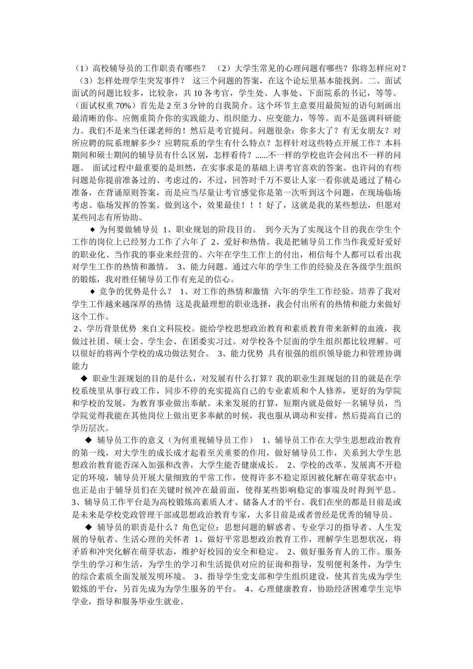 2025年大学辅导员笔试面试试题_第1页