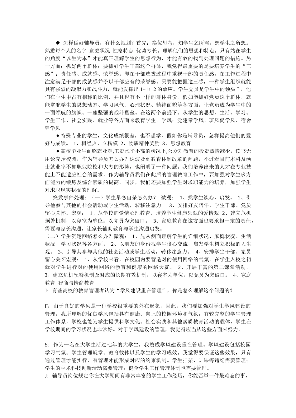 2025年大学辅导员笔试面试试题_第2页