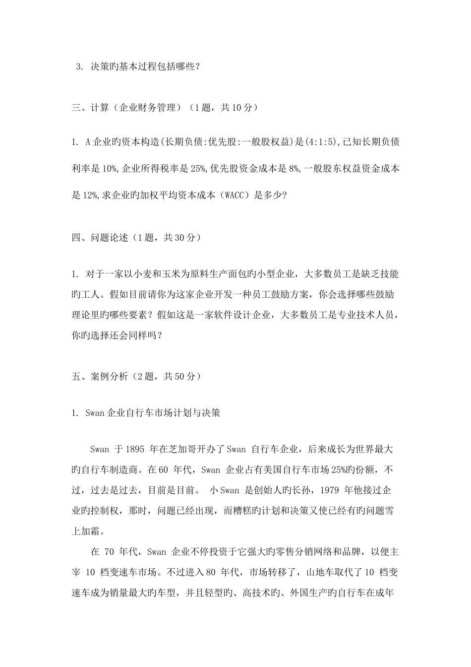 2025年广东商学院硕士研究生入学考试试卷_第2页