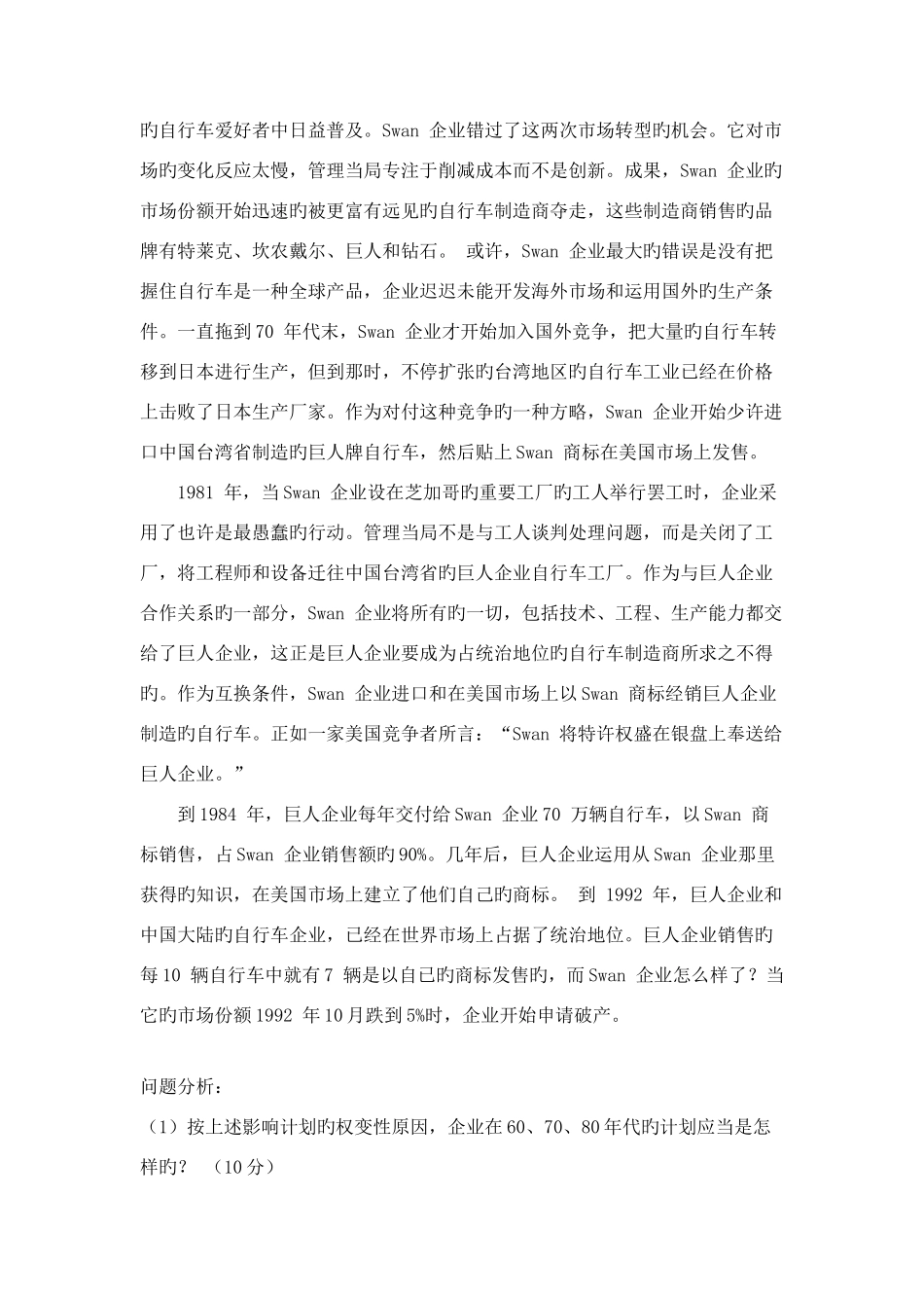 2025年广东商学院硕士研究生入学考试试卷_第3页