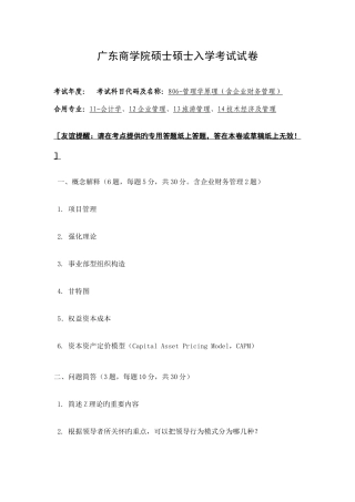 2025年广东商学院硕士研究生入学考试试卷