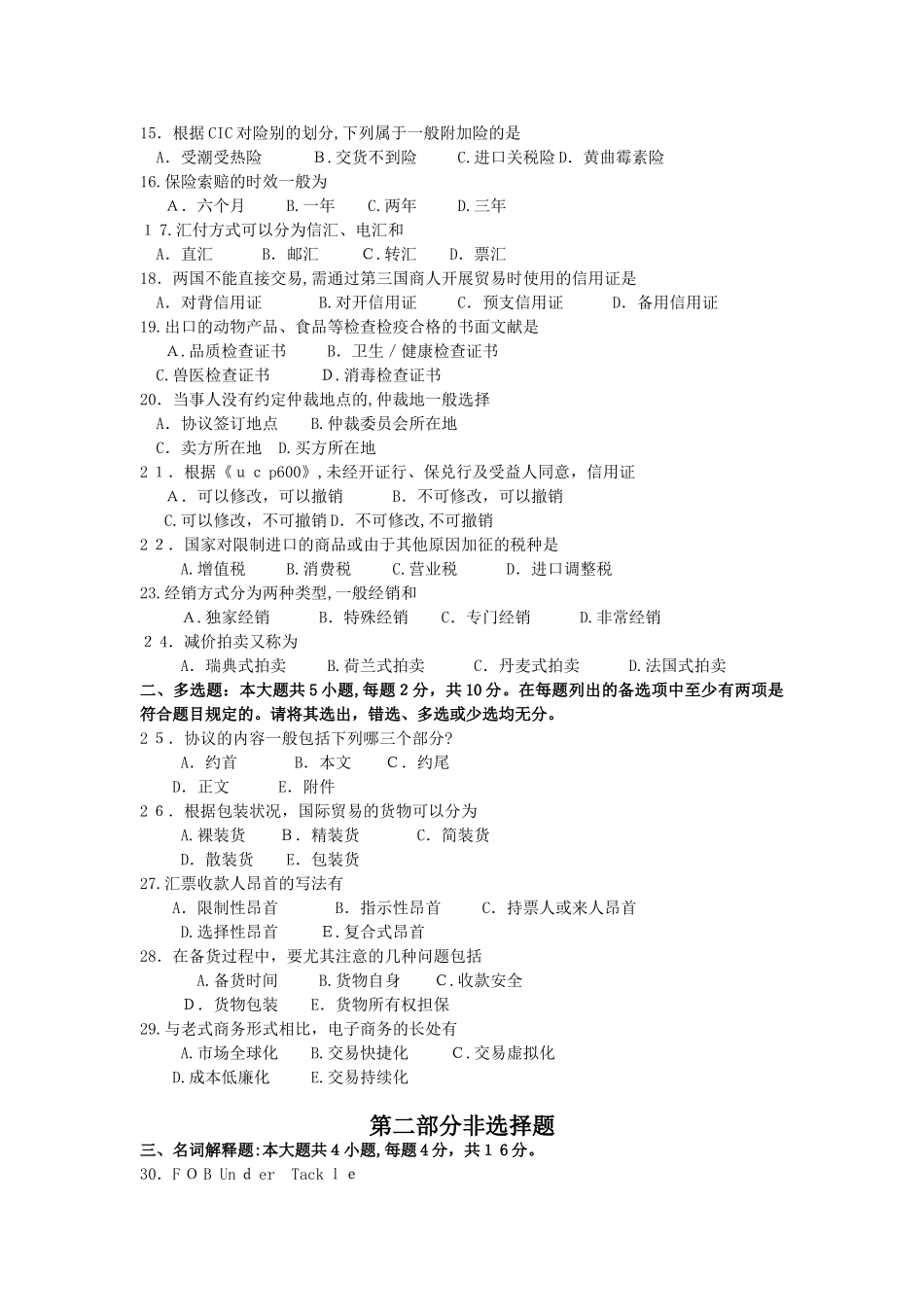 2025年10月自考00090国际贸易实务试卷及答案解释_第2页
