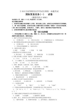 2025年10月自考00090国际贸易实务试卷及答案解释