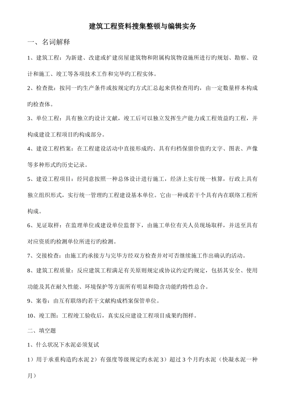 2025年资料员试题_第1页