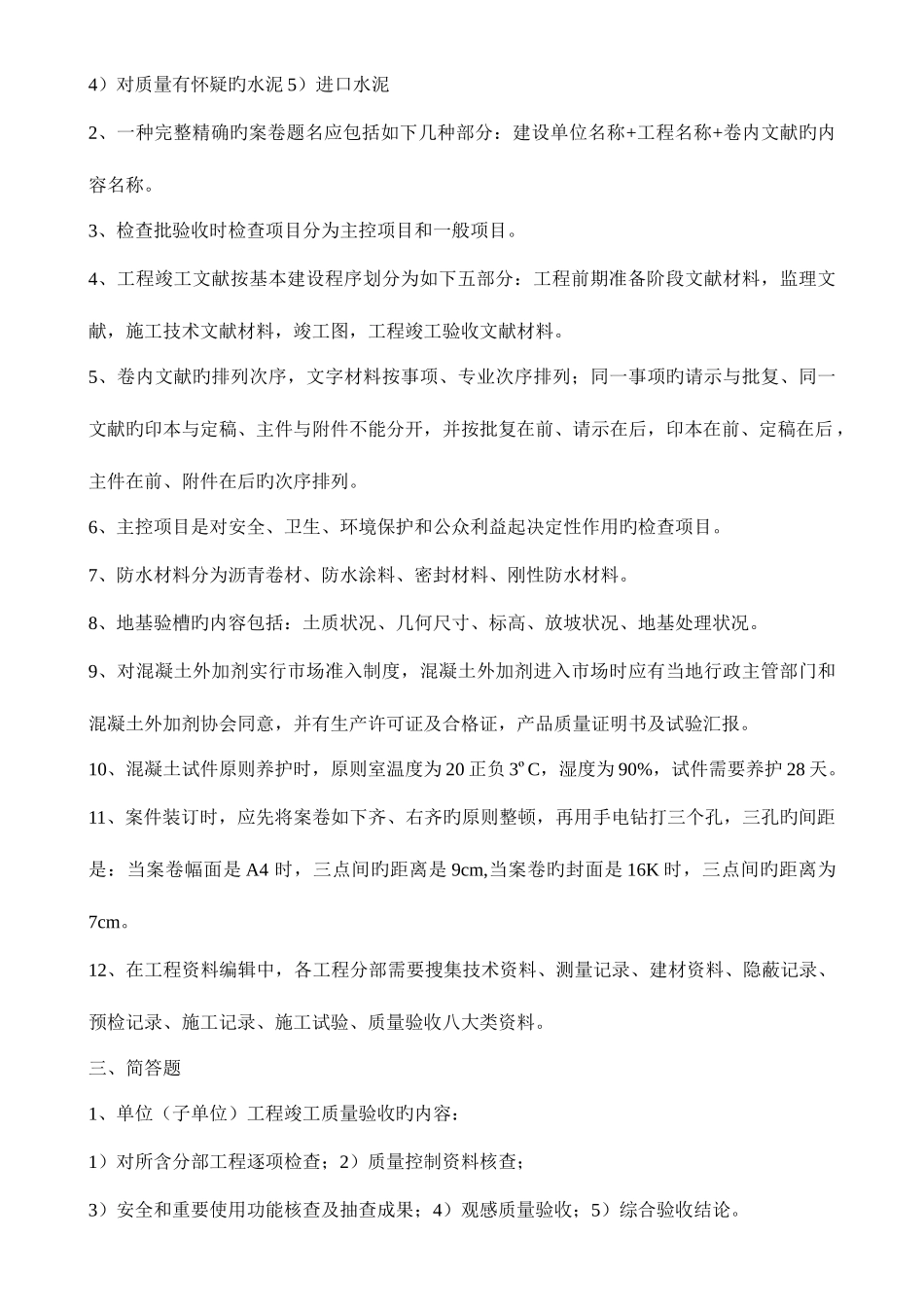 2025年资料员试题_第2页