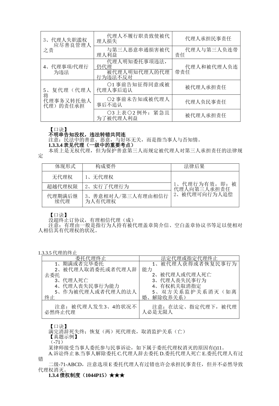 2025年二级建造师建设工程法规及相关知识_第3页