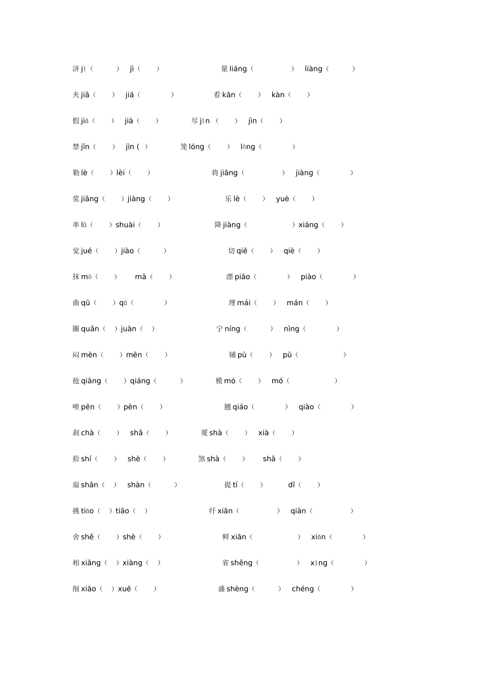 2025年小升初语文汉字词语专项训练_第2页