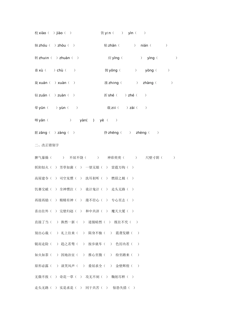 2025年小升初语文汉字词语专项训练_第3页