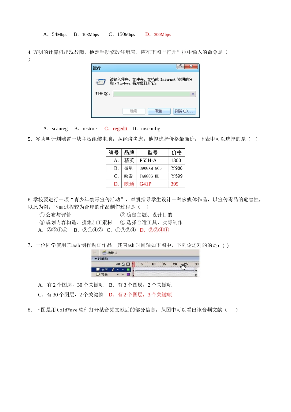 2025年初中信息技术优质课基础知识试题答案_第3页