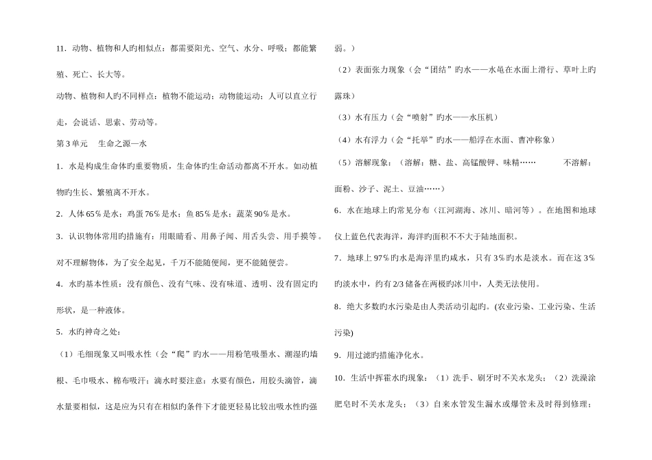 2025年苏教版三年级科学上册知识点整理_第2页