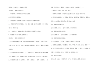 2025年苏教版三年级科学上册知识点整理