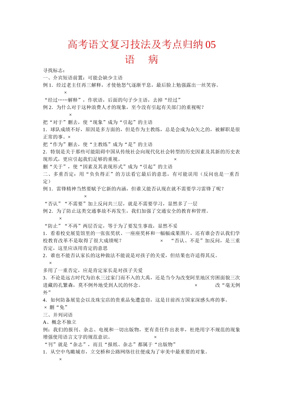 高考语文复习技法及考点归纳05语病_第1页