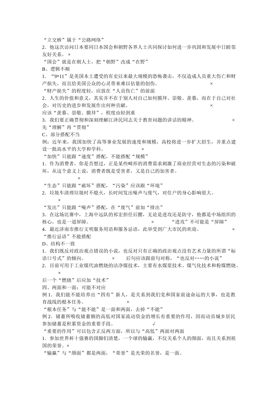 高考语文复习技法及考点归纳05语病_第2页